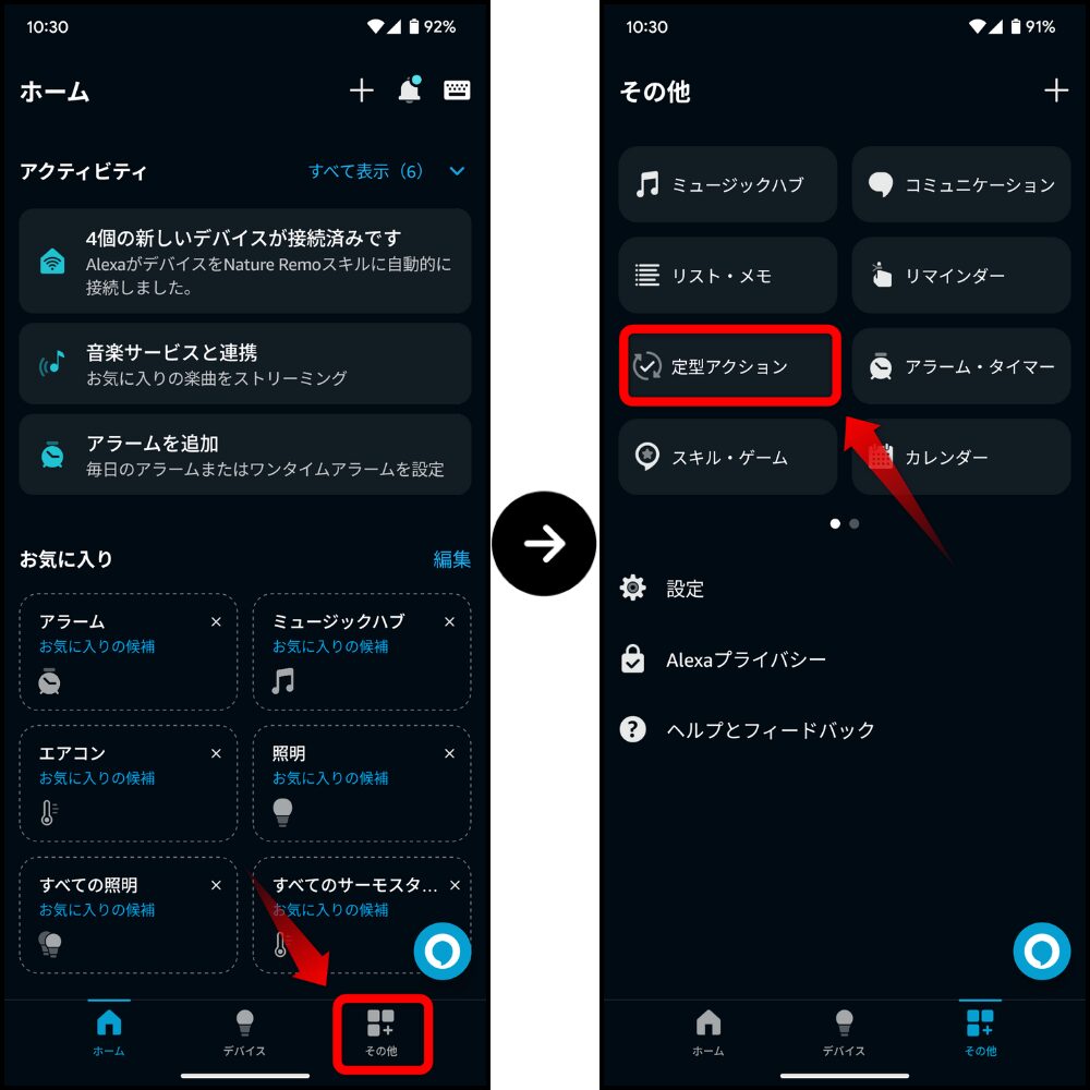 「いってきます」定型アクション1