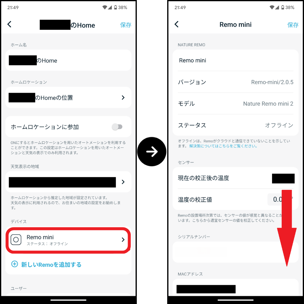 NatureRemoから家電を削除画面5