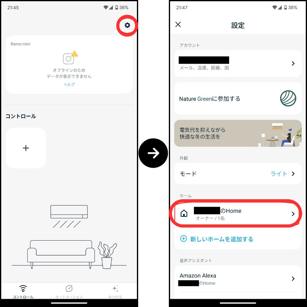NatureRemoから家電を削除画面4