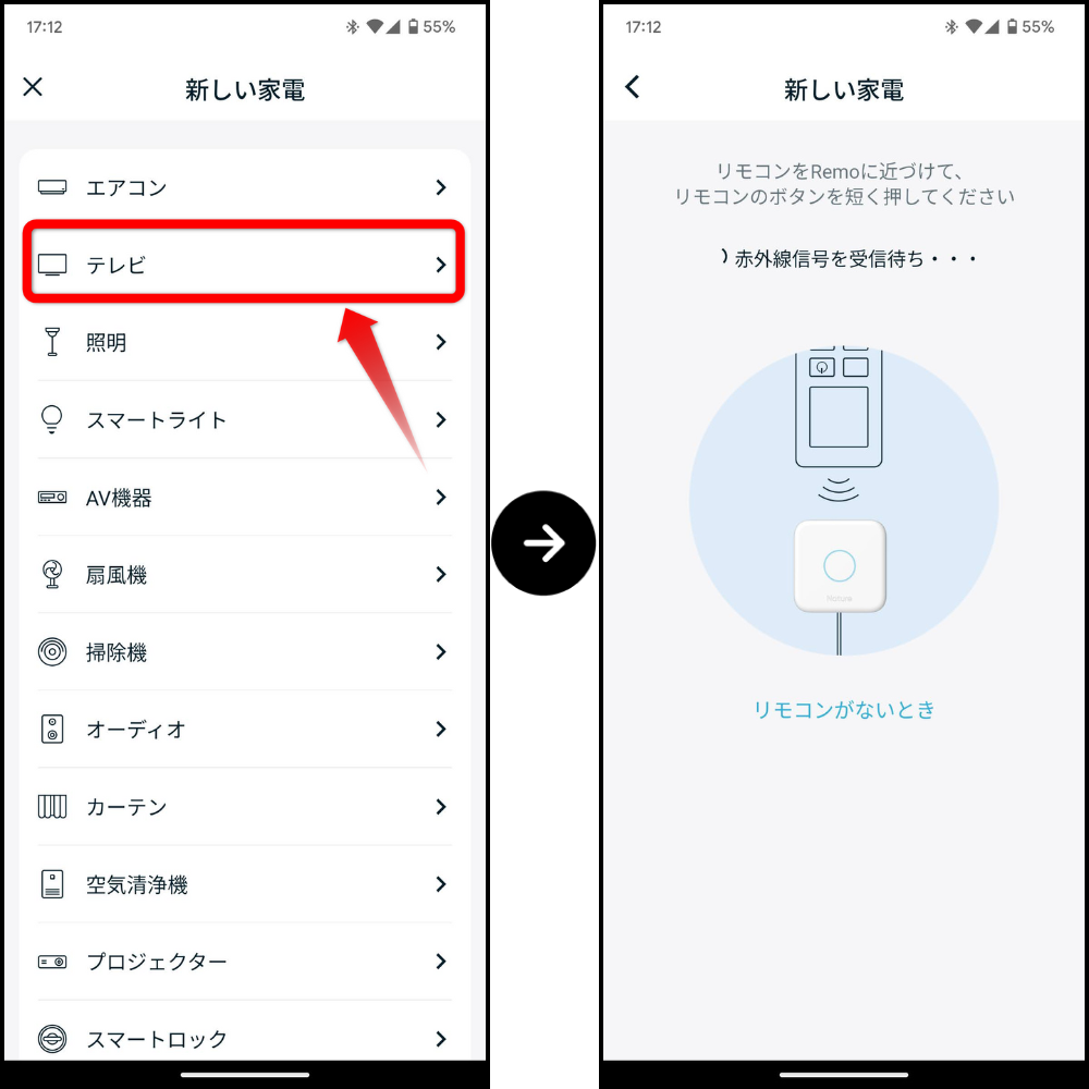 テレビの登録方法2