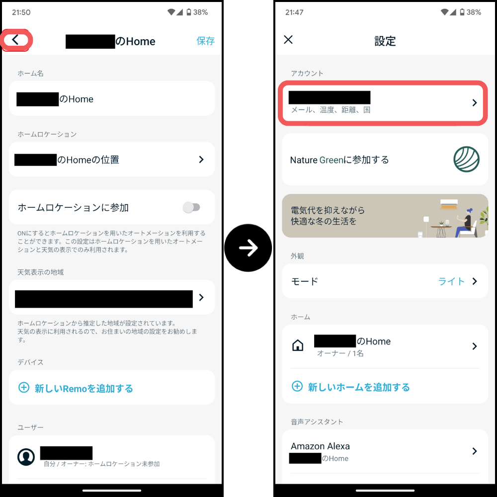 アカウント情報削除1