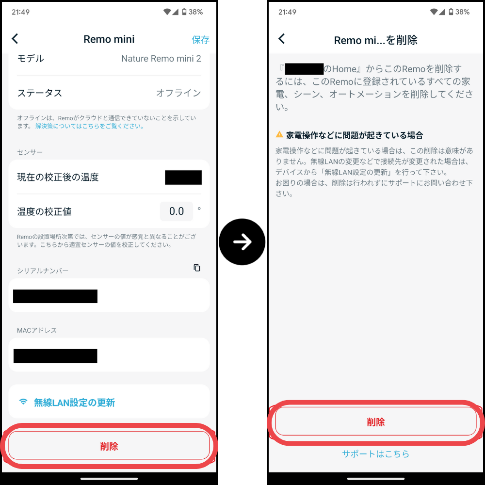 NatureRemoから家電を削除画面6