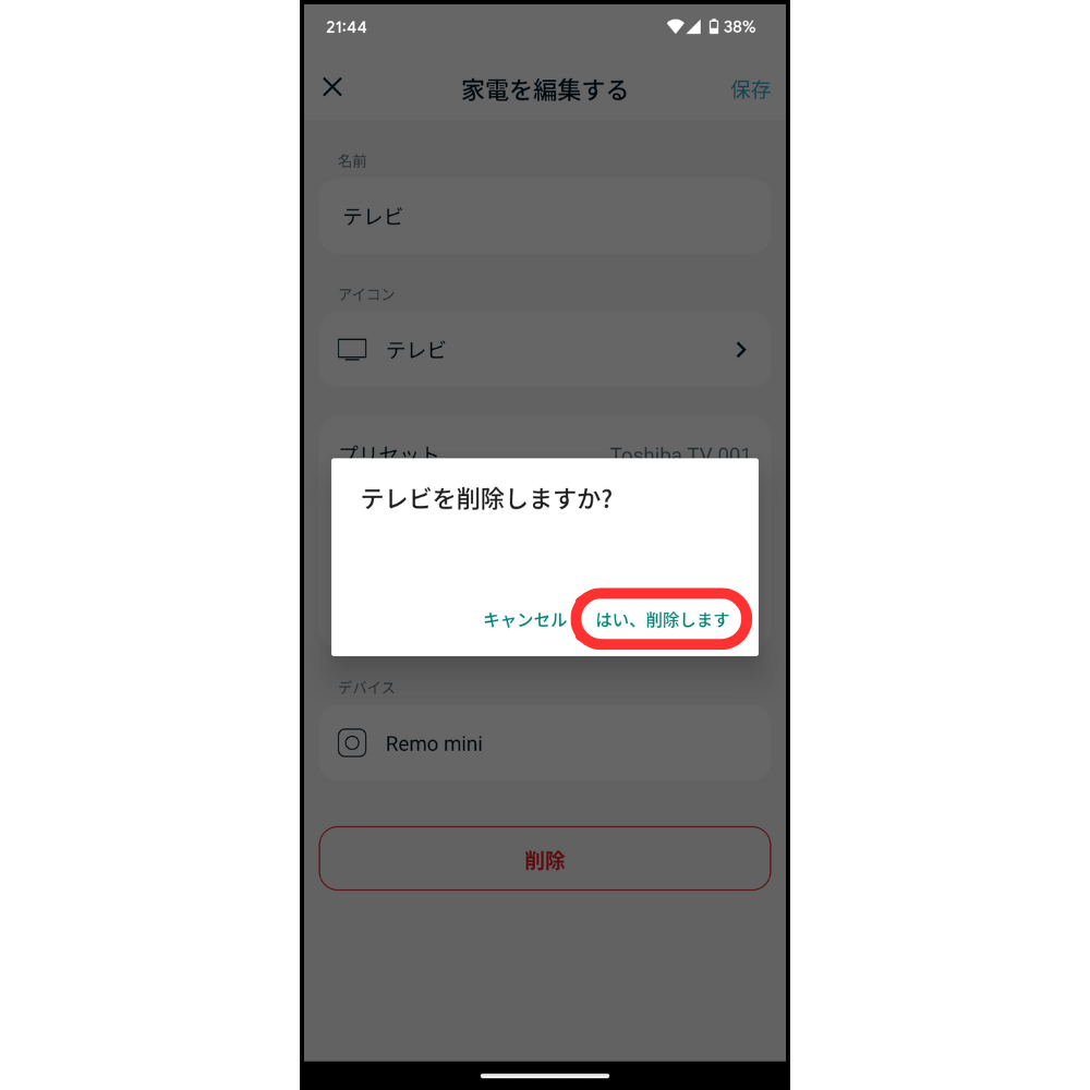 NatureRemoから家電を削除画面3
