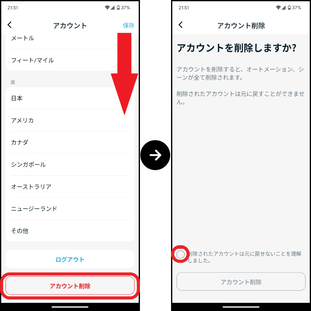 アカウント情報削除2
