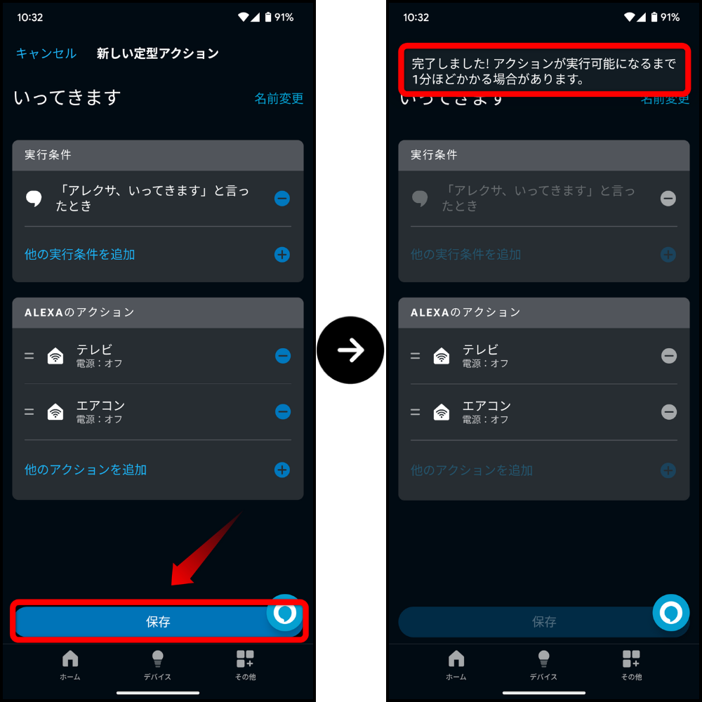 「いってきます」定型アクション10
