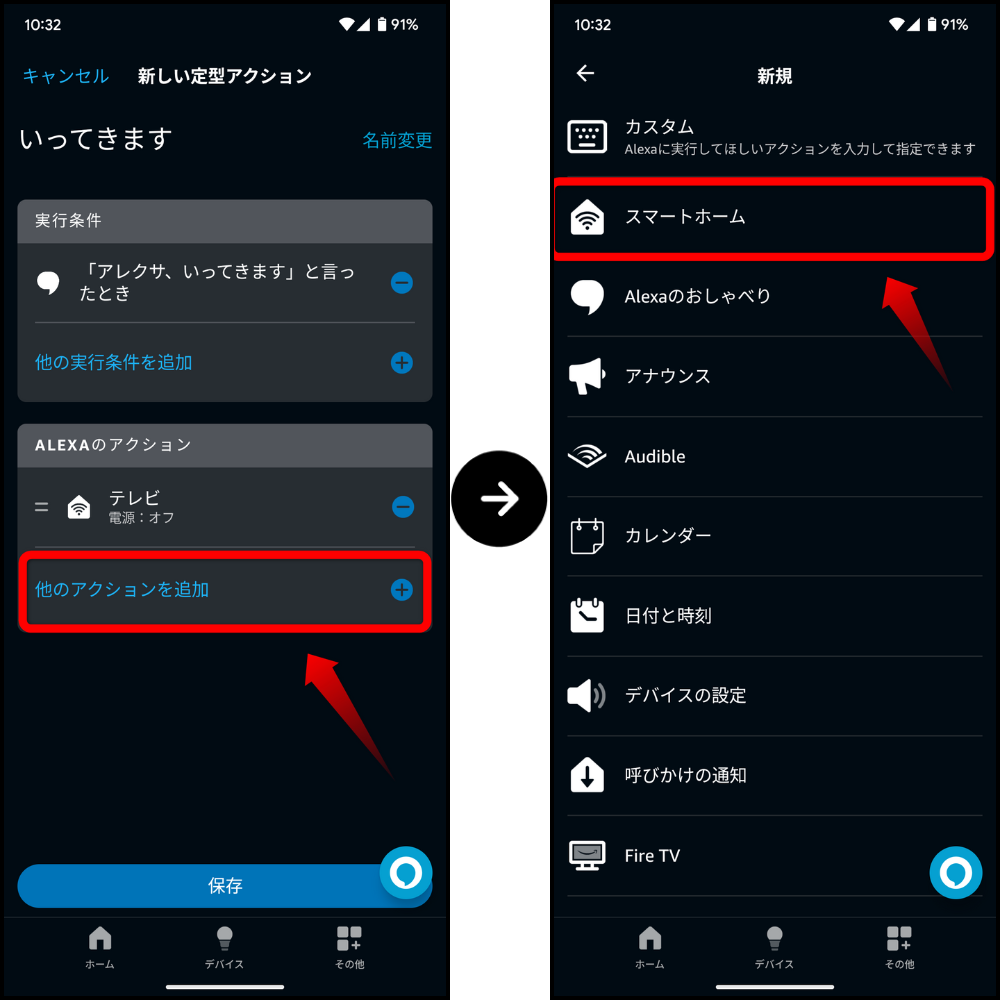 「いってきます」定型アクション7