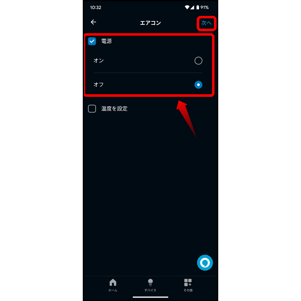 「いってきます」定型アクション9