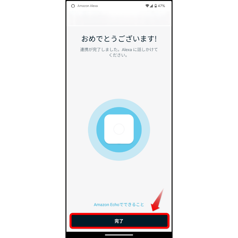 NatureRemoとアレクサの連携方法4
