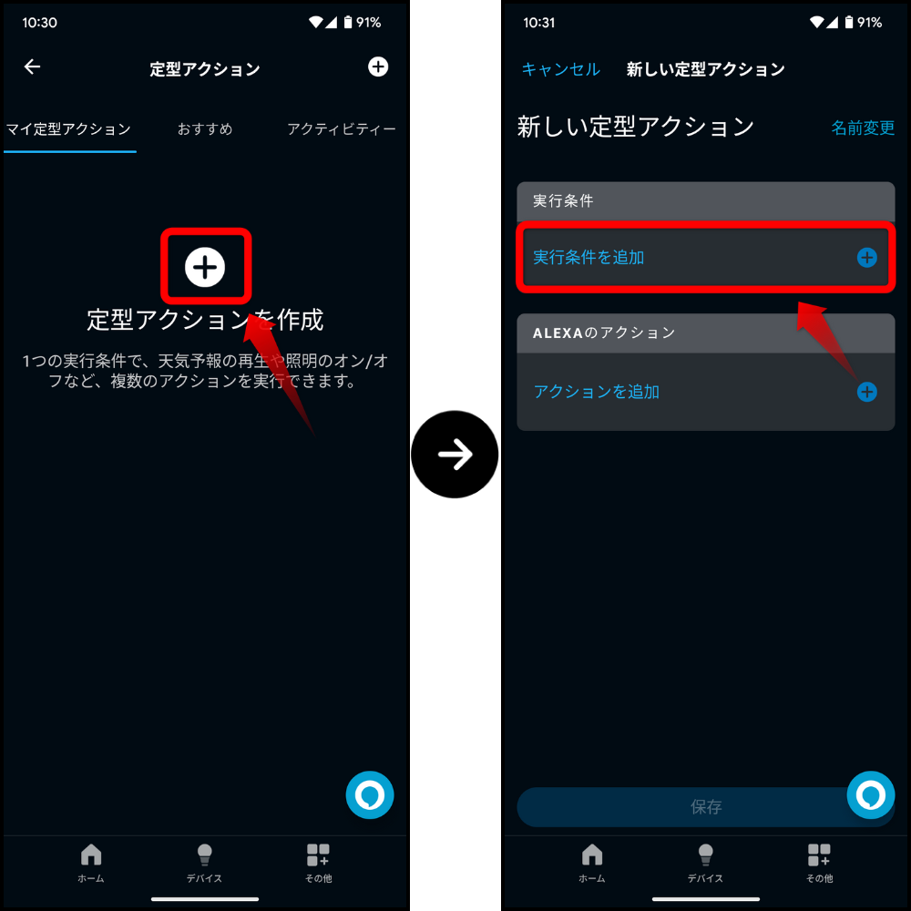 「いってきます」定型アクション2