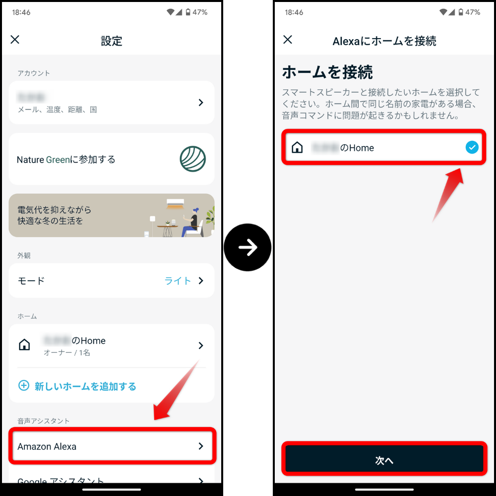 NatureRemoとアレクサの連携方法2