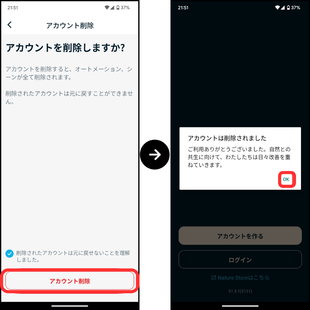 アカウント情報削除3