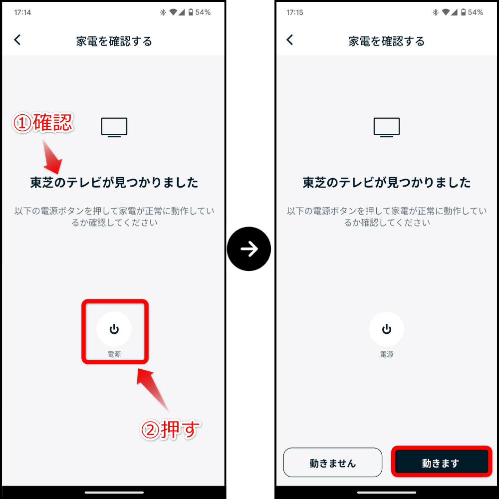 テレビの登録方法4