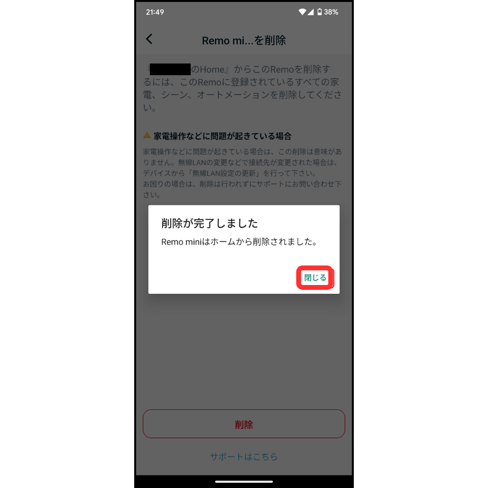 NatureRemoから家電を削除画面7