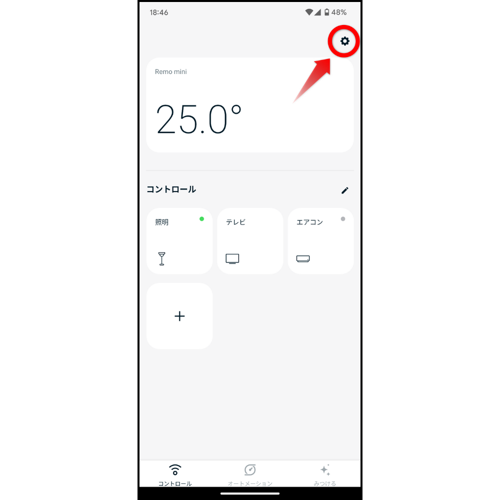 NatureRemoとアレクサの連携方法1