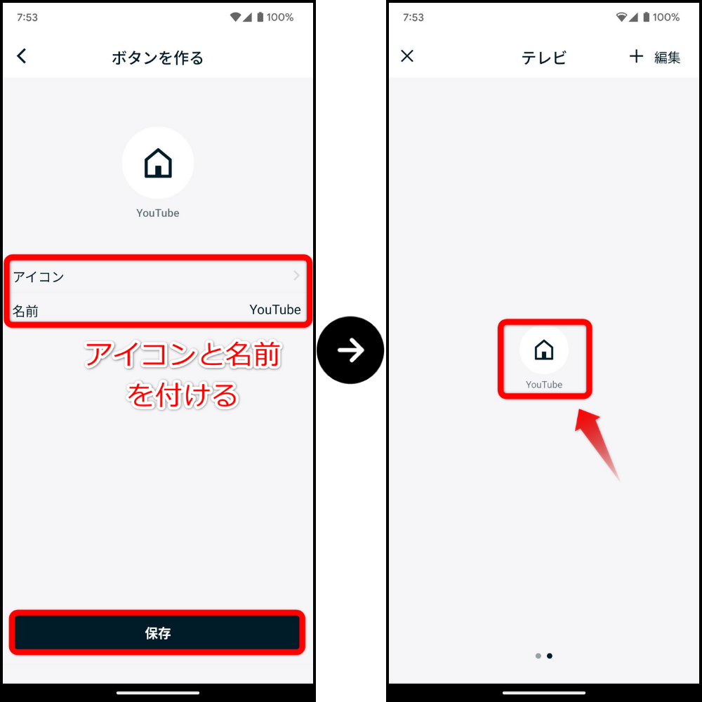 テレビの追加ボタン登録4