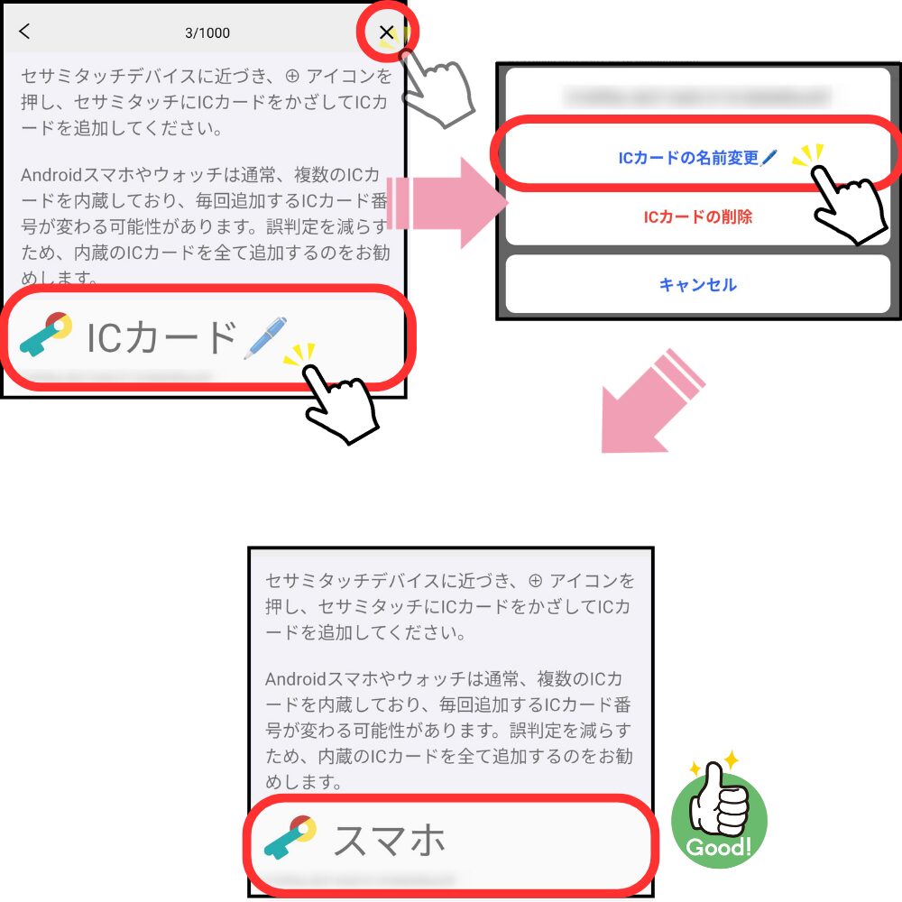 SESAMEアプリからIC登録2