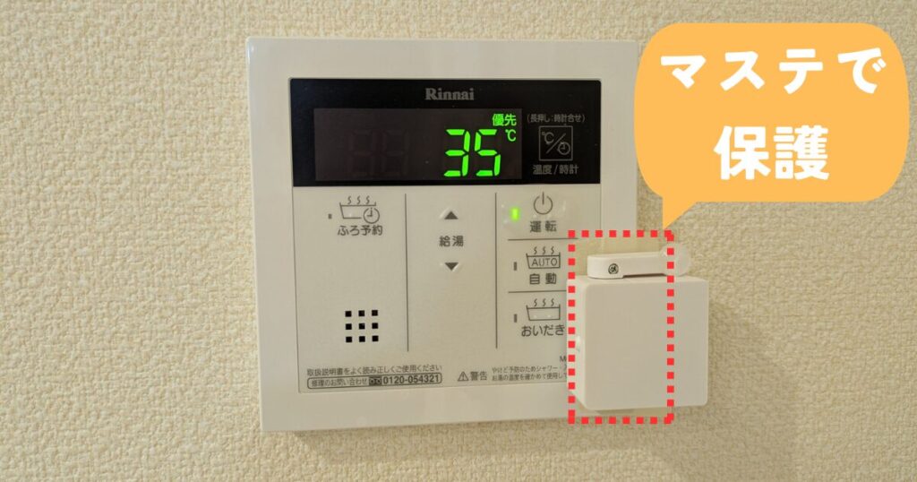 マステで保護
