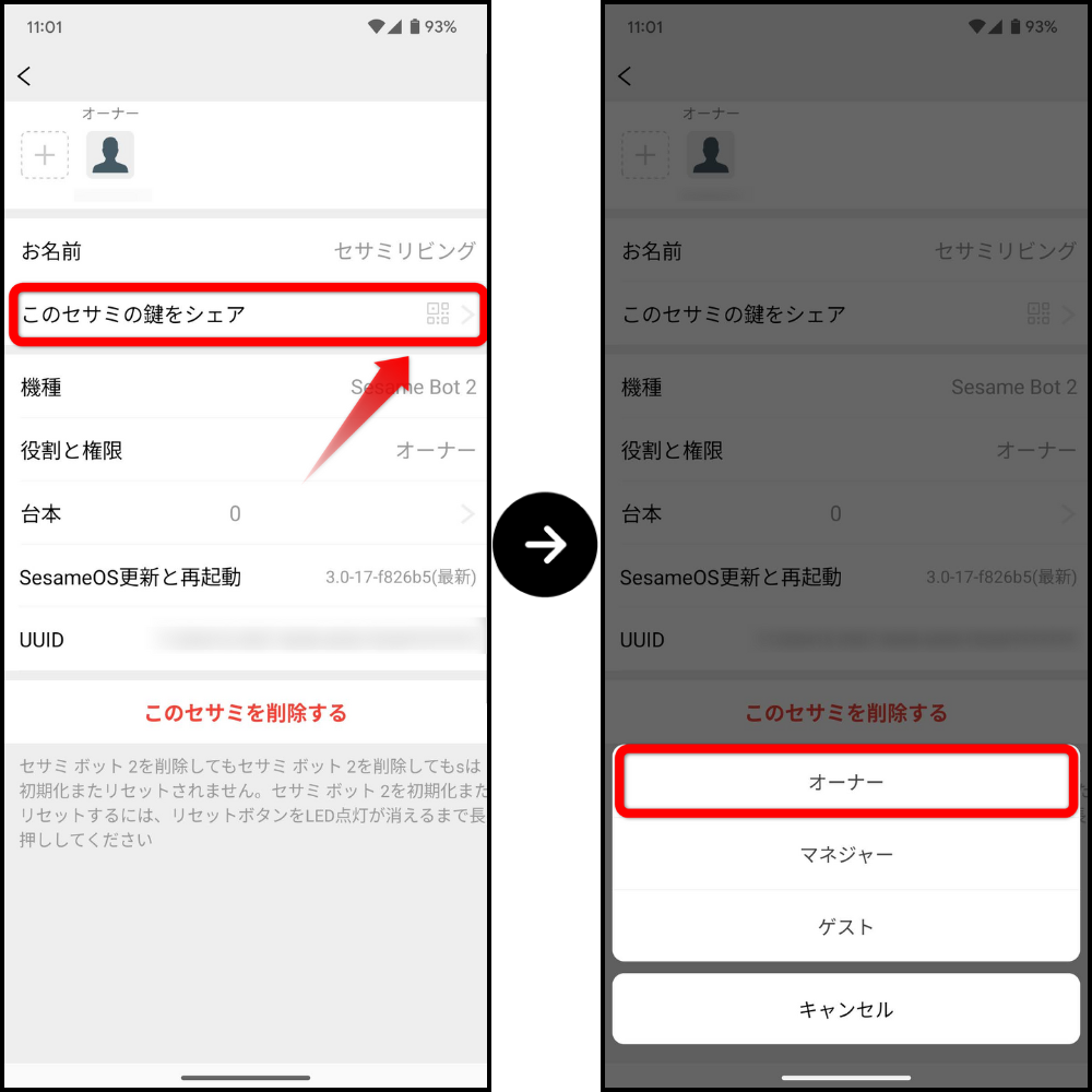 SESAMEBot2連携方法1
