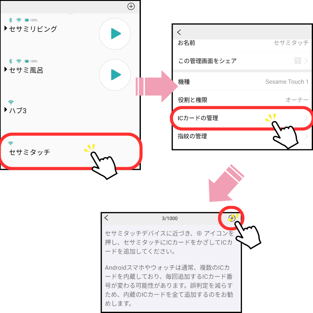 SESAMEアプリからIC登録1