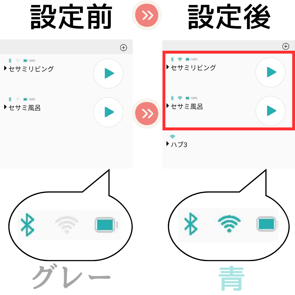 設定前後の違い