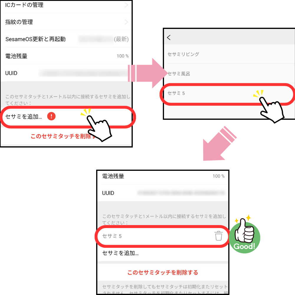 SESAMEタッチ追加