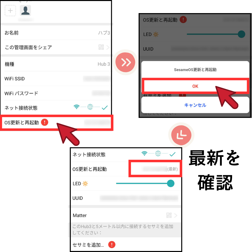 アップデートと再起動