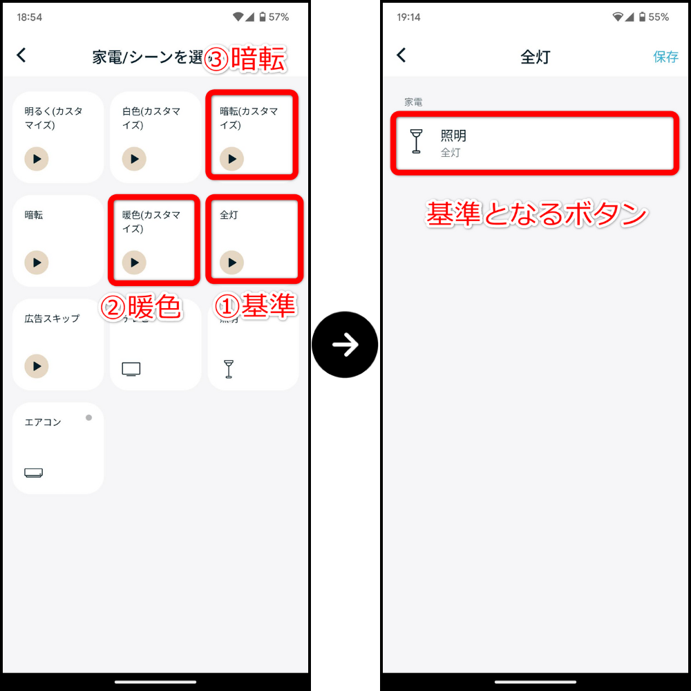 オートメーション機能の設定方法4