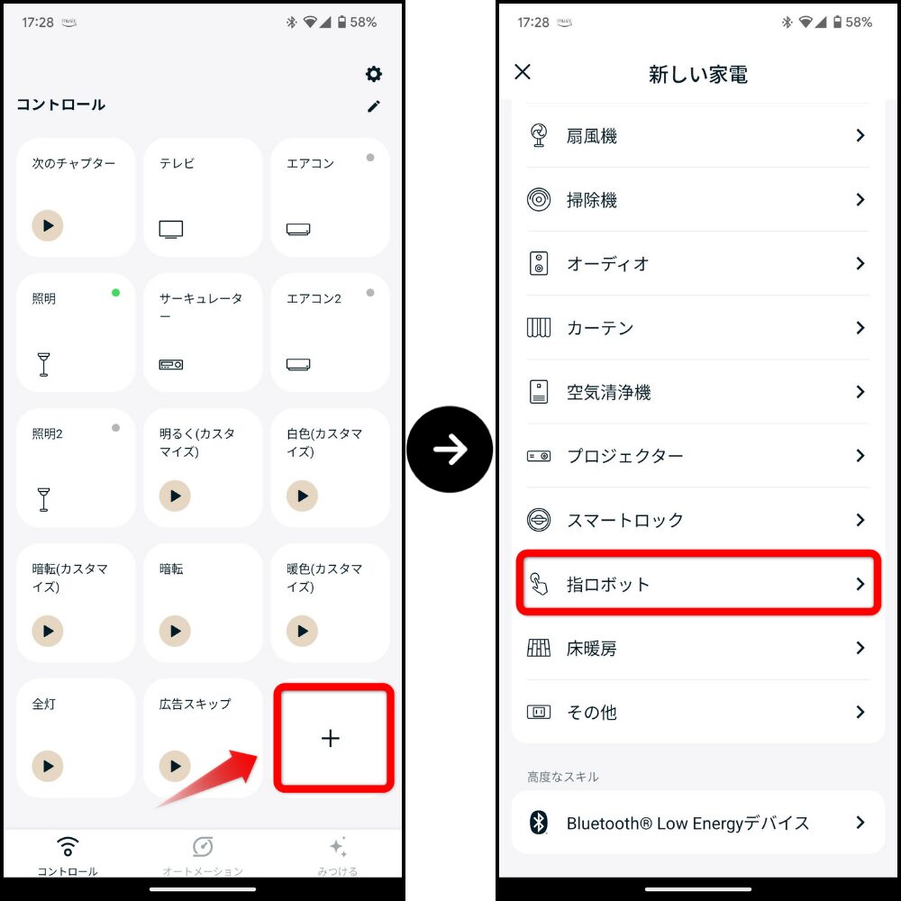 SESAMEBot2連携方法3