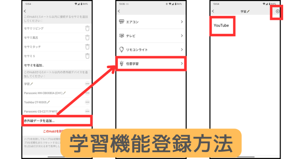 学習機能登録方法