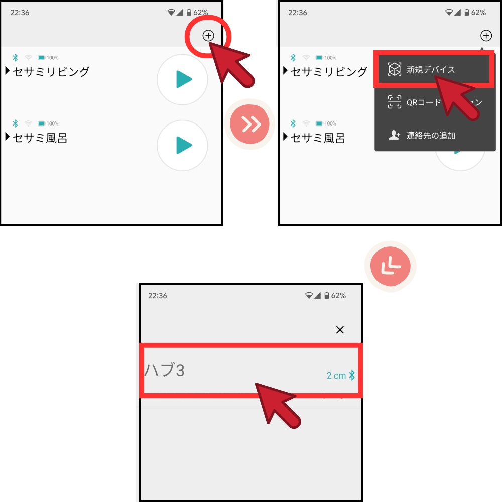 SESAMEアプリからSESAME Hub3を追加2