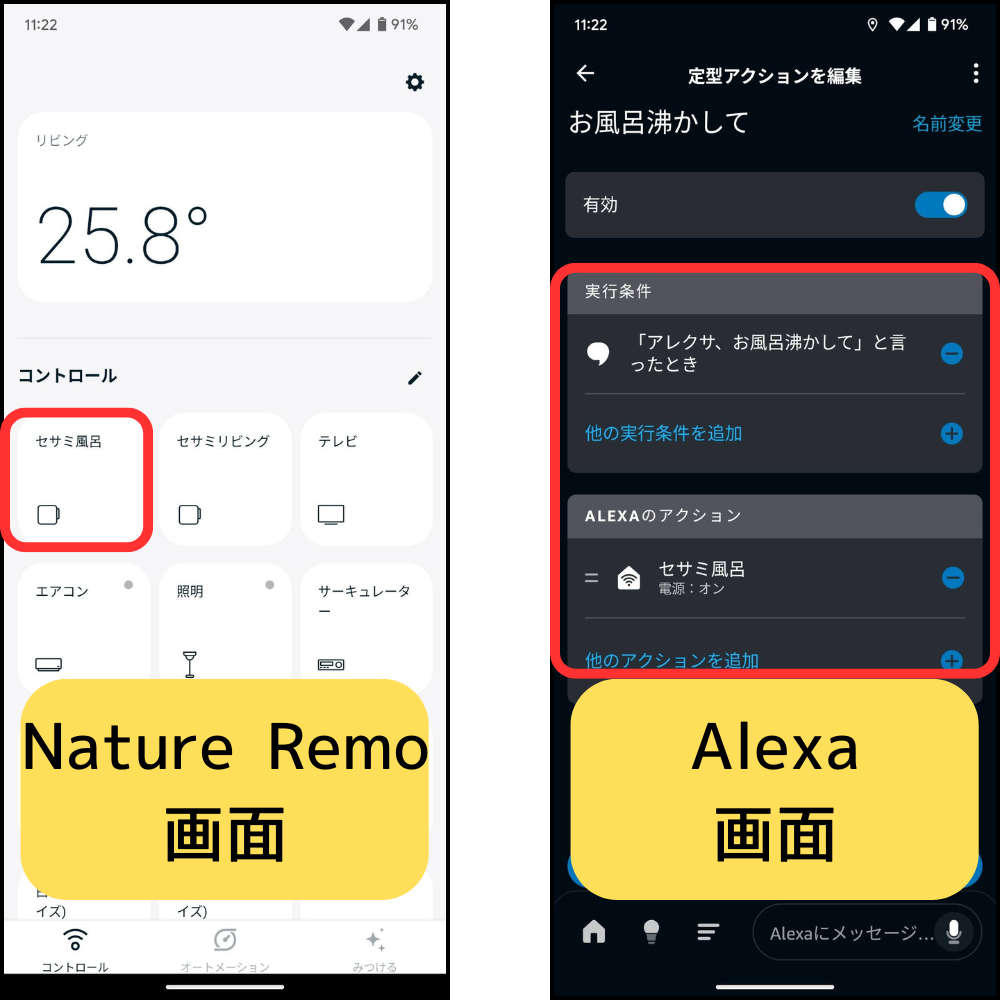 SESAMEBot2実例1