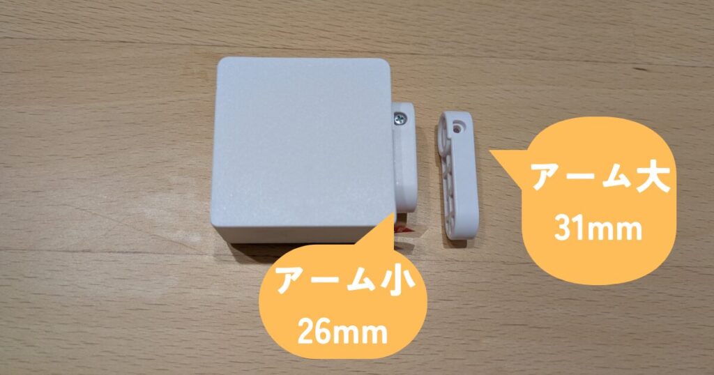 アーム大小比較