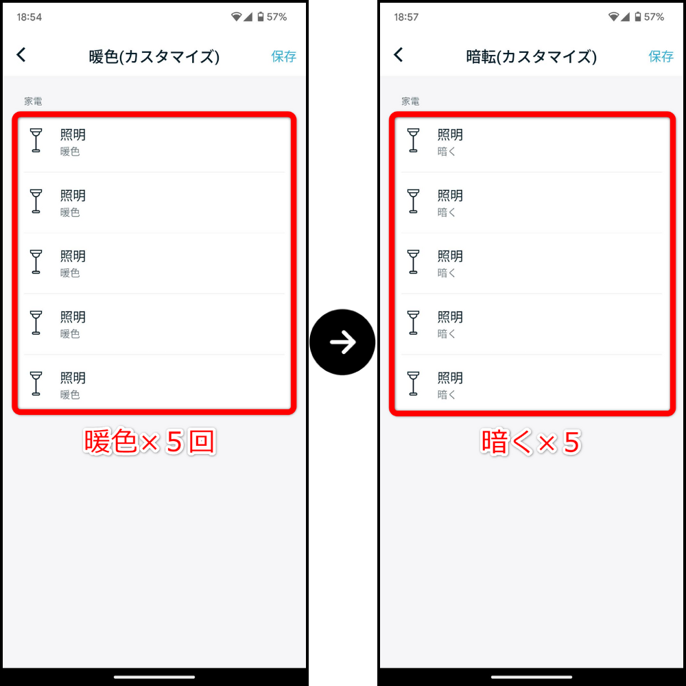 オートメーション機能の設定方法5