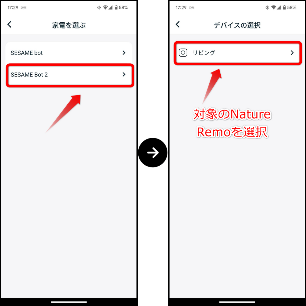SESAMEBot2連携方法4