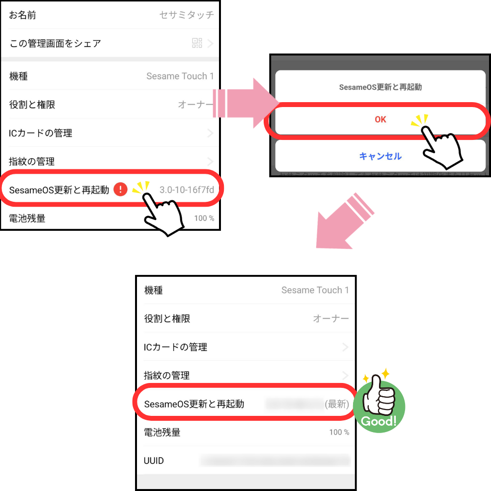 SSAMEタッチをアップデート