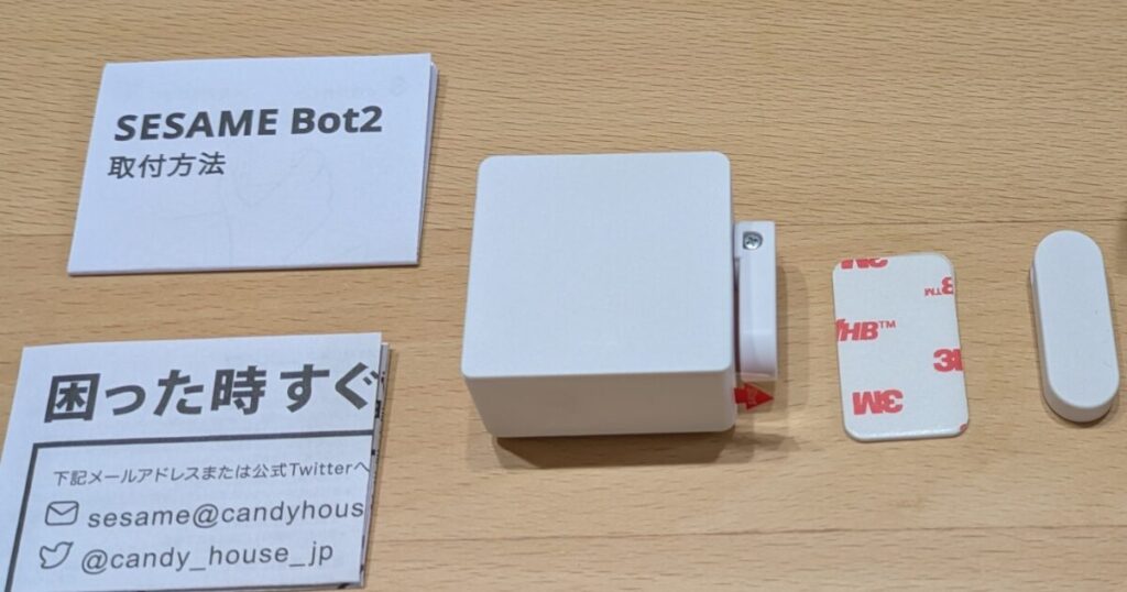 SESAME Bot 2 同梱物一覧