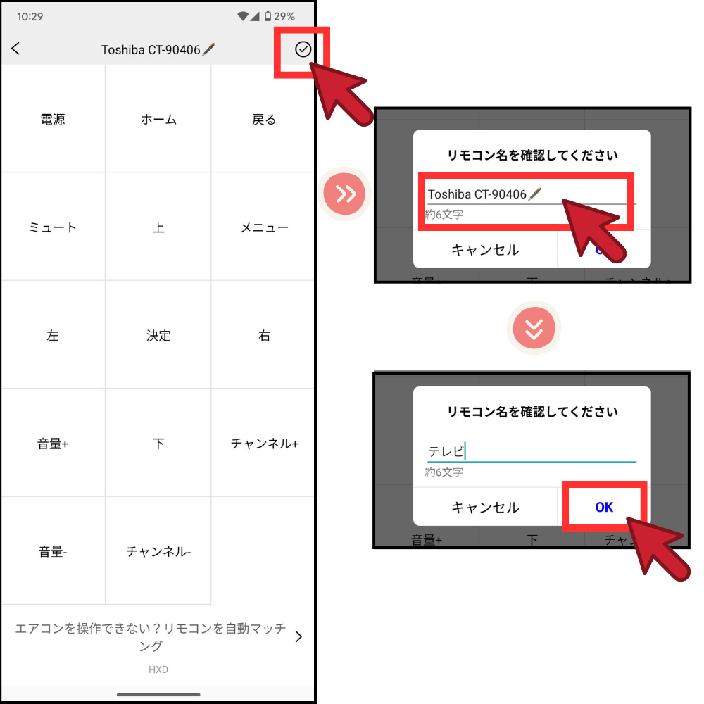 リモコン名を決定