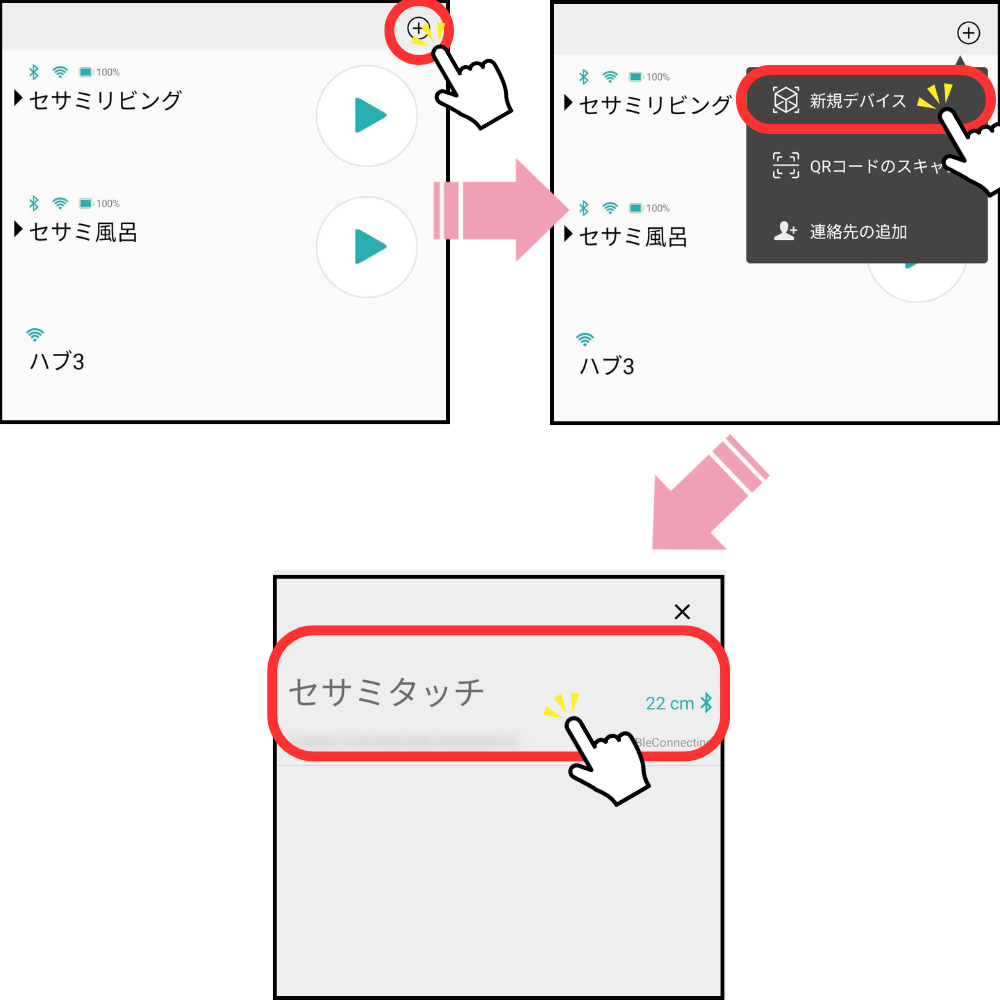 セサミタッチを追加