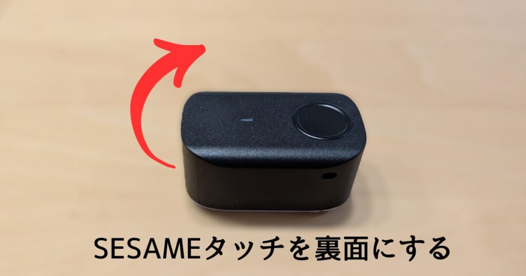 SESAMEタッチを裏面