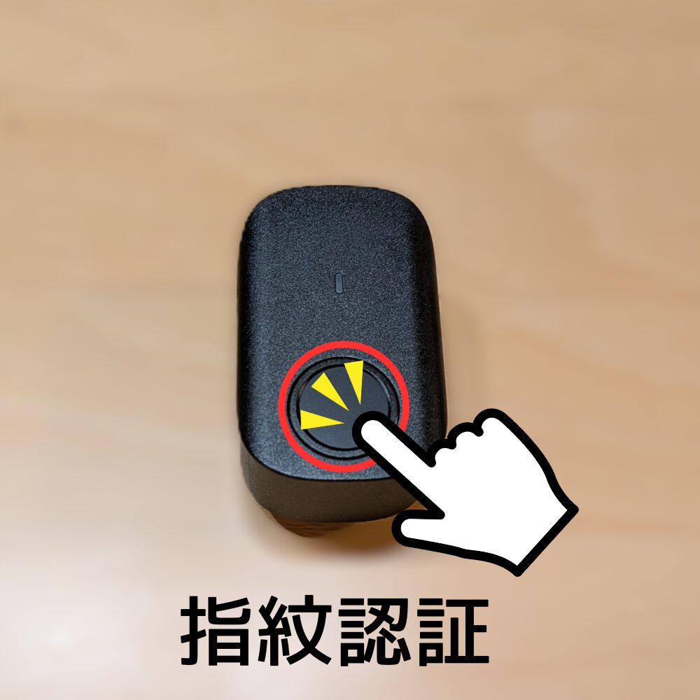 指紋認証