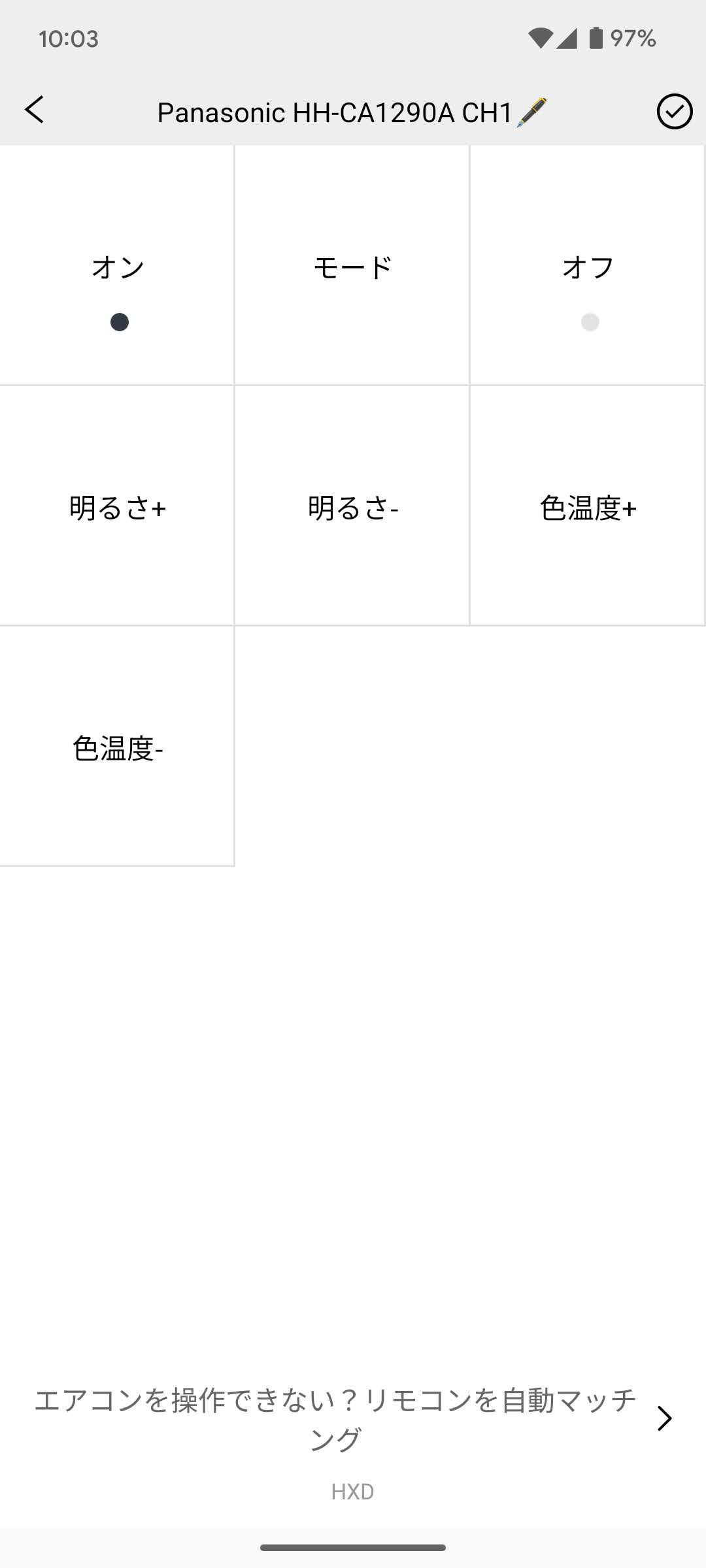 SESAMEアプリ照明画面