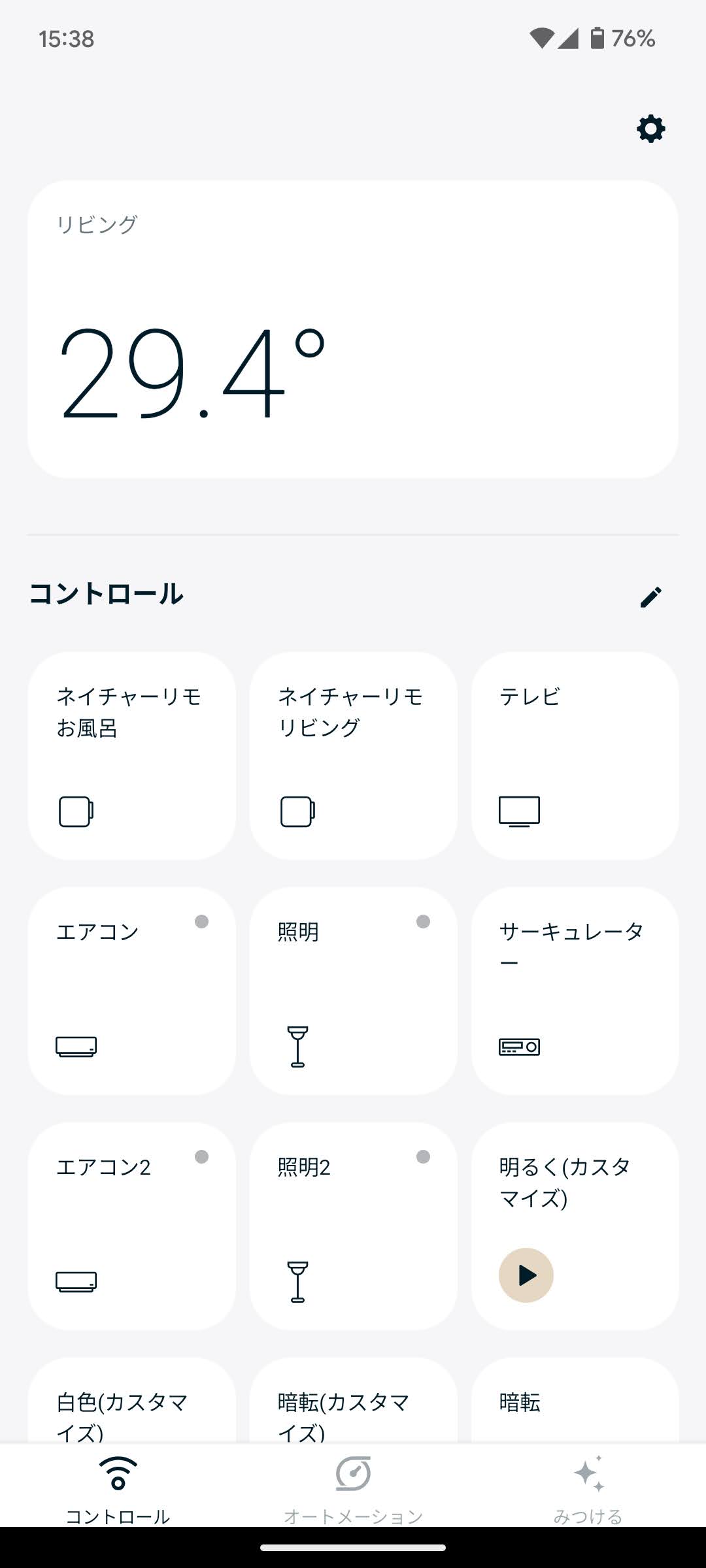 Nature Homeメイン画面