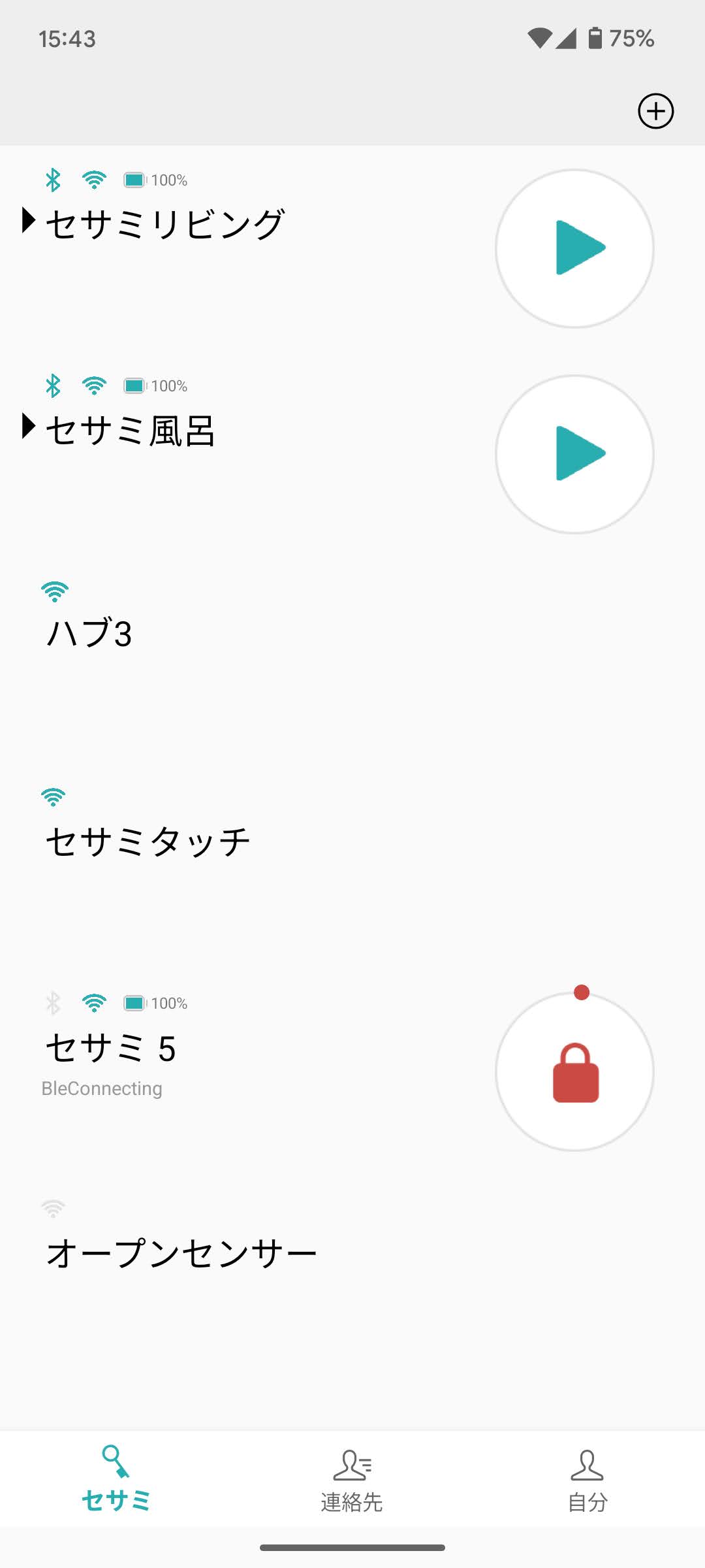 SESAMEアプリメイン画面