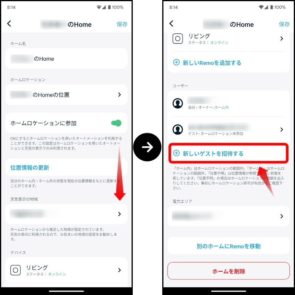 ホームシェア設定5