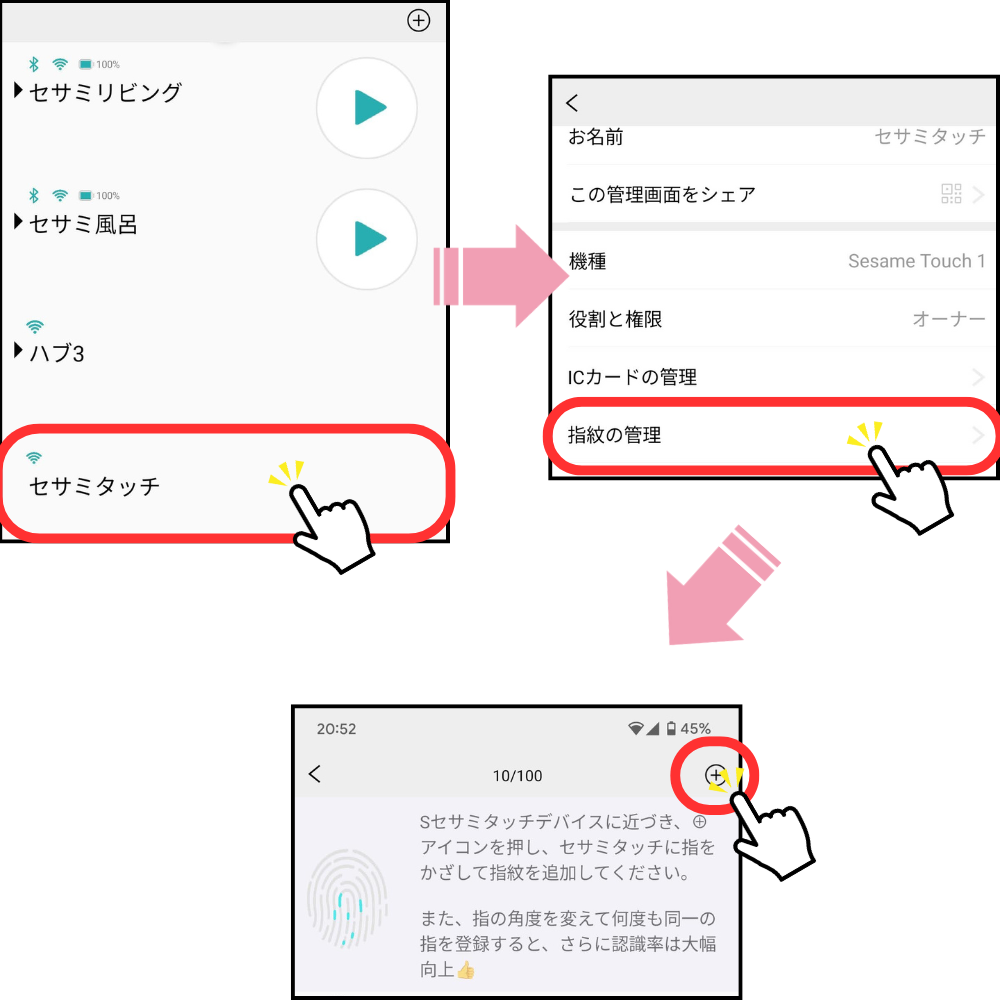 SESAMEアプリから指紋登録1