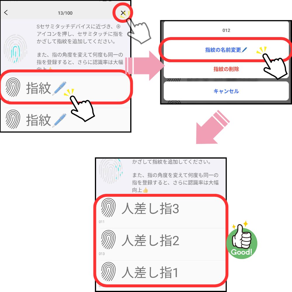 SESAMEアプリから指紋登録2