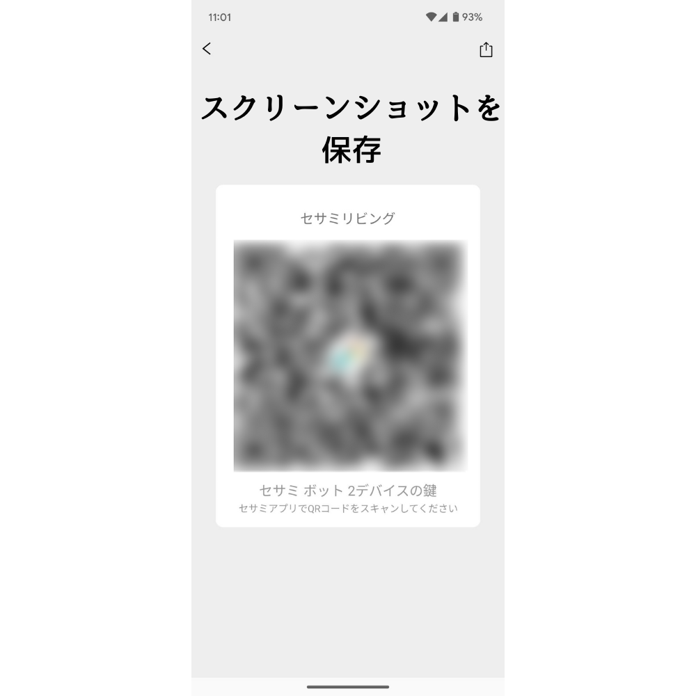 SESAMEBot2連携方法2