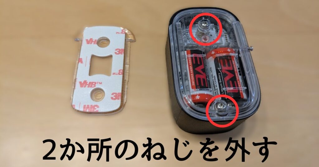 2か所のねじをはずす
