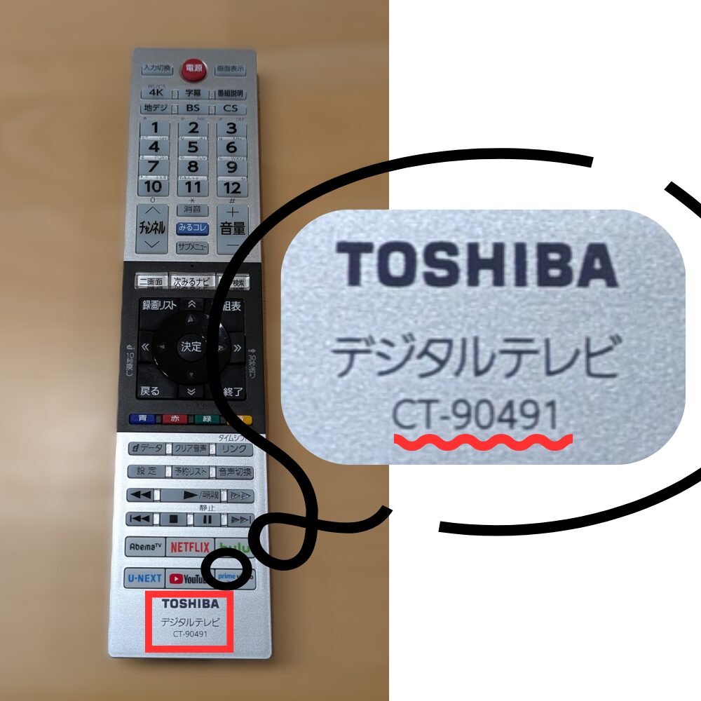 テレビの型番確認