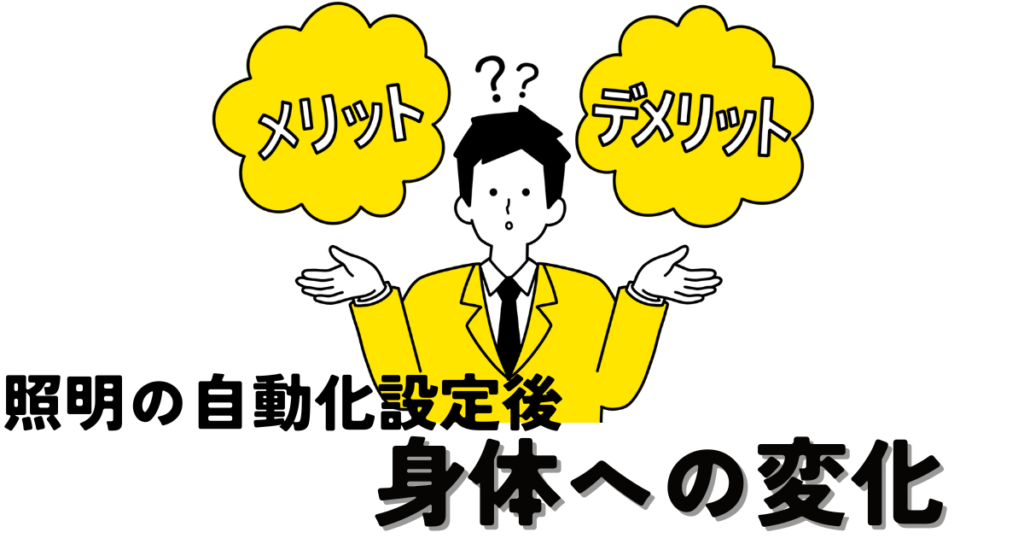 身体への変化